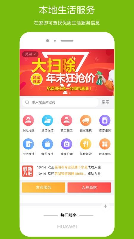 芜湖ok网下载_芜湖OK网v4.5免费app下载