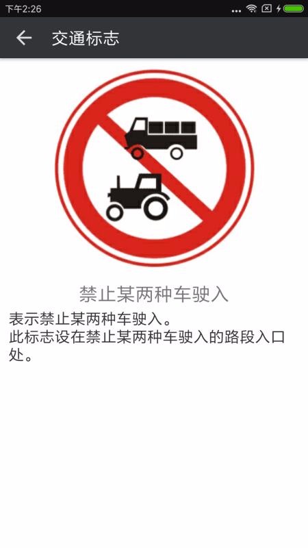 标志下载_交通标志v1.6.0软件下载