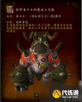 魔兽世界残忍角斗士在哪里换?
