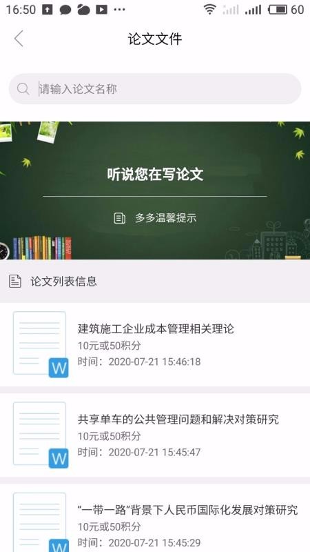 毕业设计下载_毕业设计v2.1手机app下载