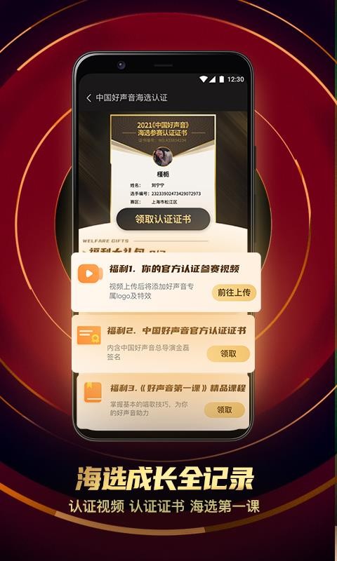 中国好声音下载_中国好声音v1.1.13推荐下载