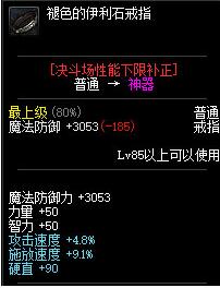 DNF决斗场第四季改版及第三季赛季奖励详析