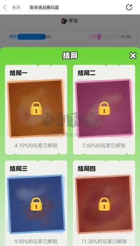 脱单挑战模拟器下载_脱单挑战模拟器最新版v5.4.18安卓版下载