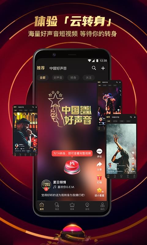 中国好声音下载_中国好声音v1.1.13推荐下载