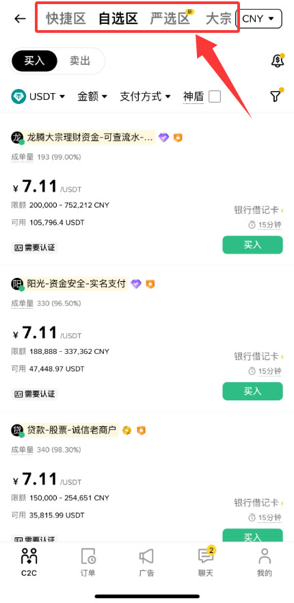 人民币购买USDT哪里好?是欧易还是币安交易所?(从C2C冻结赔付)