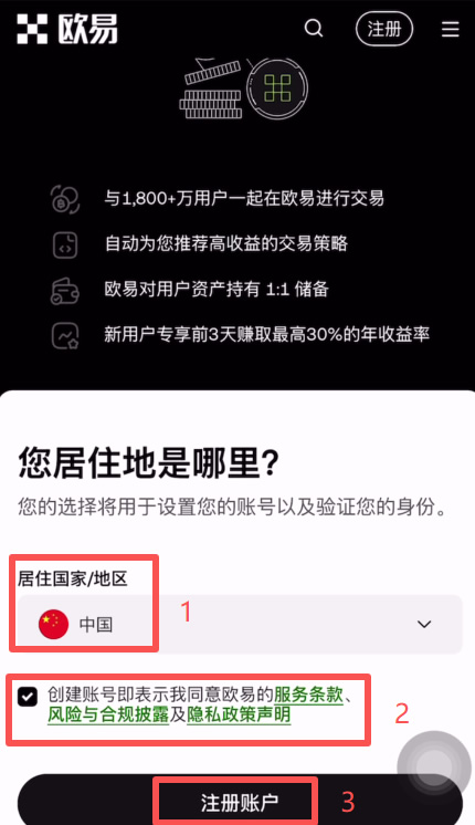 欧易交易所注册以及购买USDT操作流程