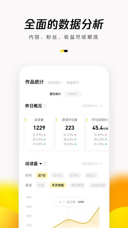 企鹅号下载_企鹅号v2.4.1免费app下载