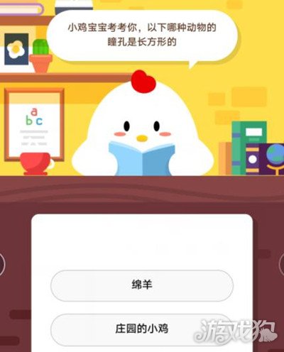 以下哪种动物的瞳孔是长方形的 蚂蚁庄园答案