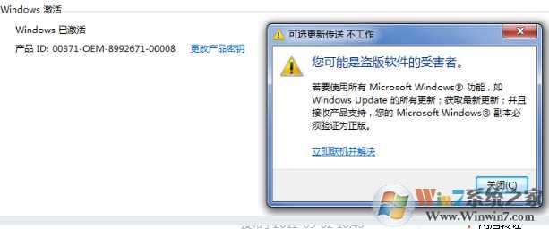 win7正版验证方法,验证你的win7是不是盗版绝对有效！