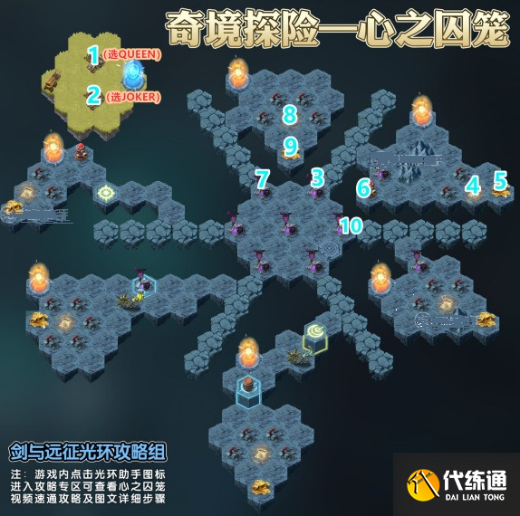 剑与远征心之囚笼攻略路线图：2022心之囚笼通关路线一览[多图]_心之囚笼攻略