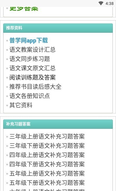普学网下载_普学网v1.0免费app下载
