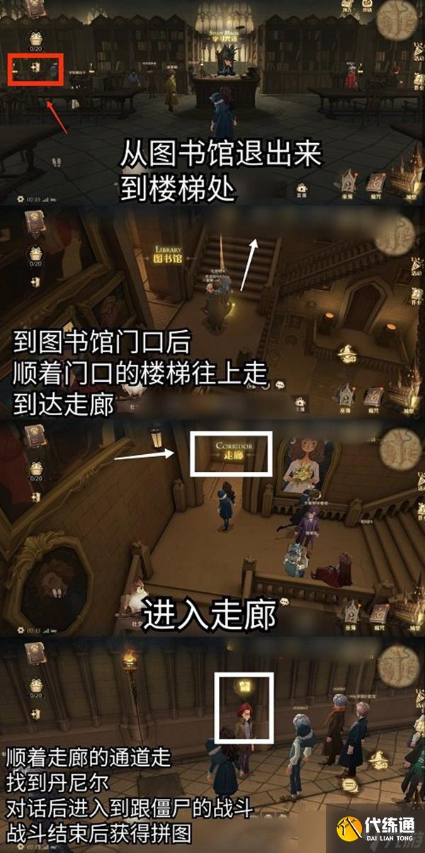 麦格教授曾在开学晚宴上说过拼图寻宝攻略