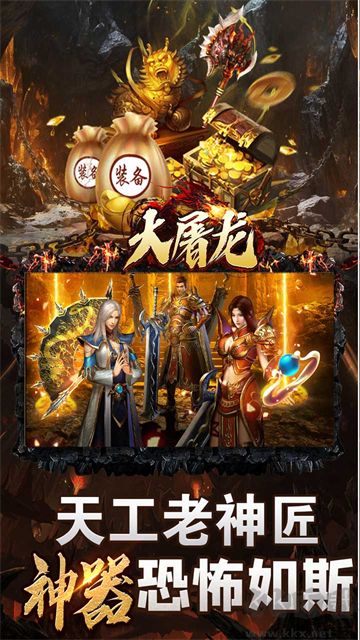 大屠龙传奇手游下载_大屠龙传奇v1.0.0免费app下载