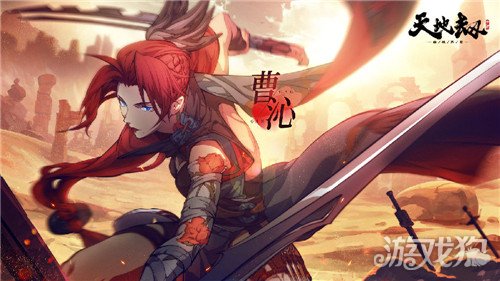 天地劫曹沁天赋怎么样  天赋技能