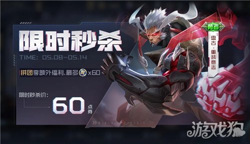 王者荣耀盘古拼团方法 盘古皮肤怎么拼团