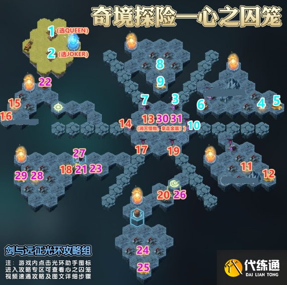 剑与远征心之囚笼攻略路线图：2022心之囚笼通关路线一览[多图]图片4