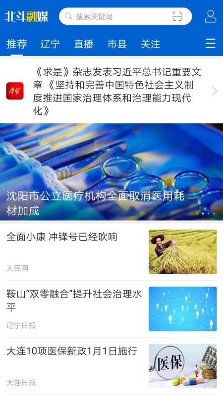 北斗融媒下载_北斗融媒v1.4.1.1免费app下载