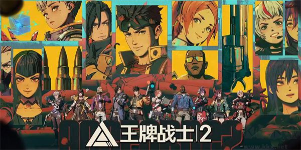 王牌战士2官网下载_王牌战士2官网版v4.0.2.4联机版免费下载