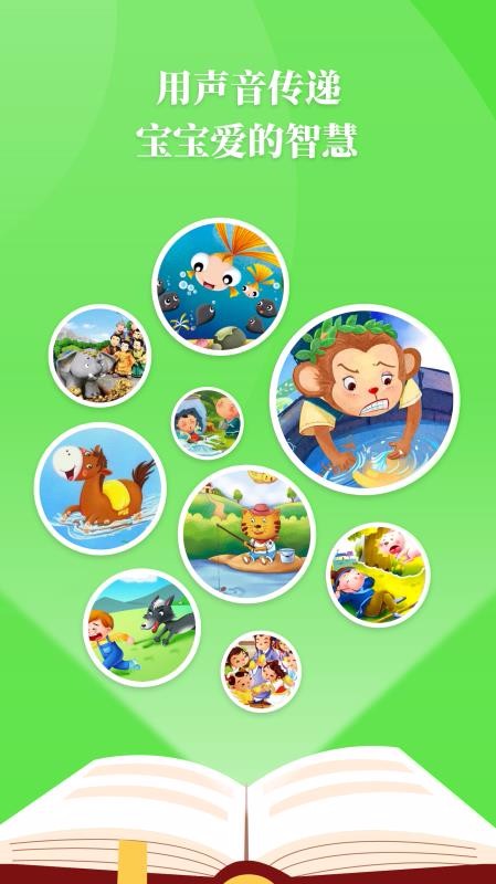胎教故事免费下载_胎教故事v2.1.3软件下载