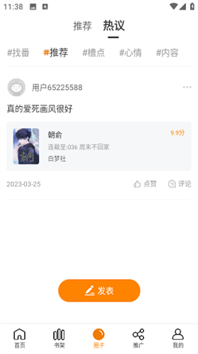 酷笔漫画下载_酷笔漫画app最新版v1.9安卓版下载