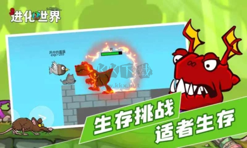 进化世界攻略下载_进化世界破解版v.1.4.1最新版免费下载