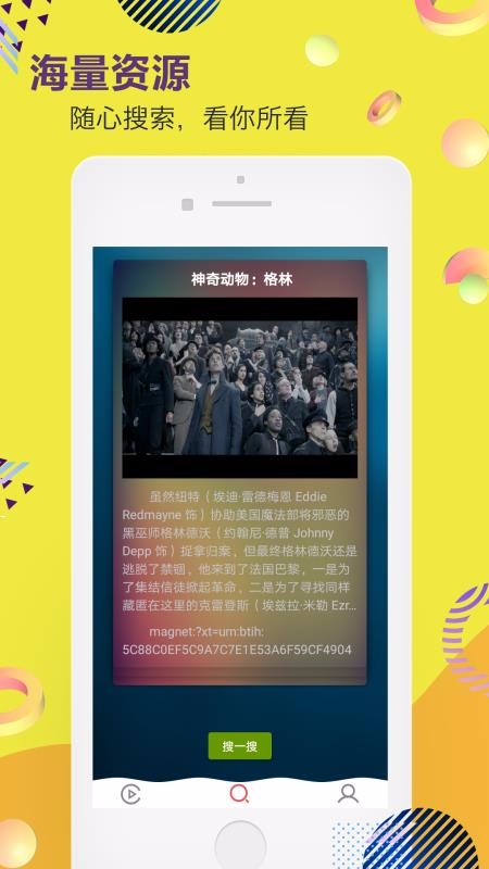 爱色种子神器下载_种子神器v2.0.1安卓版下载