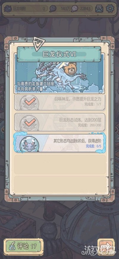 最强蜗牛巨龙形态Ⅵ阶需要什么?Ⅵ阶仪式线索