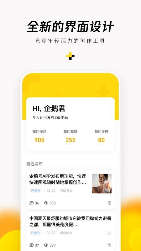 企鹅号下载_企鹅号v2.4.1免费app下载