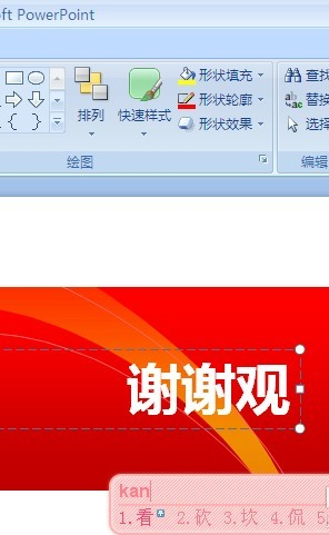 ppt不能输入中文怎么办