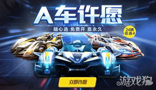 QQ飞车手游A车许愿哪辆车比较好 哪辆值得选
