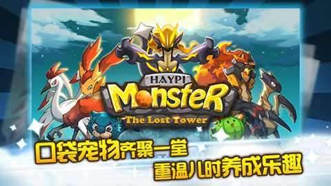 嗨皮精灵下载_嗨皮精灵遗迹之塔V2.3.11安卓破解版推荐下载