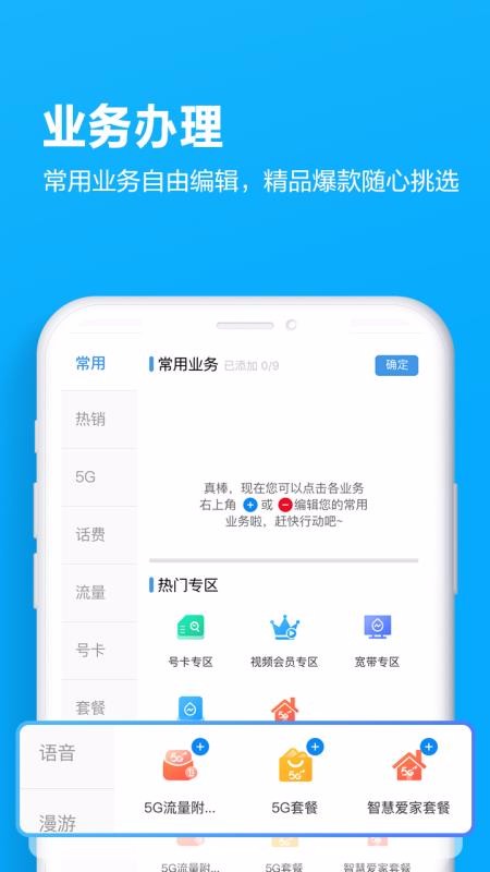安卓4.1.1下载_四川移动掌厅v4.1.1下载