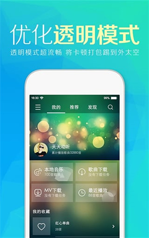 天天动听下载_天天动听旧版本v8.4.0软件下载