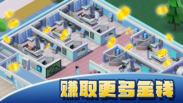 医院大亨下载_医院大亨无限金币钻石版v1.1安卓版推荐下载