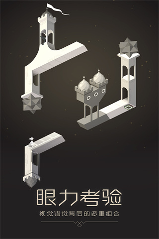 纪念碑谷破解版下载_纪念碑谷v2.5.5安卓破解版免费下载