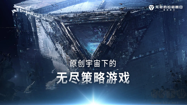 无尽的拉格朗日官网下载_无尽的拉格朗日v1.2.814安卓版软件下载