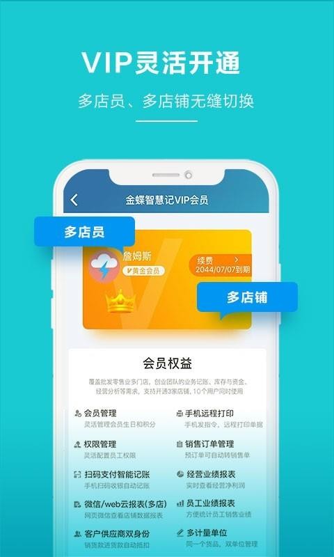 智慧记下载_智慧记v6.14.5免费下载