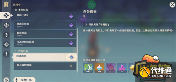 原神寻找另外半截船任务怎么做-寻找另外半截船任务攻略?_寻找另外半截船