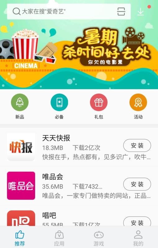 应用商店下载_应用商店v10.07.2006121636安卓版下载