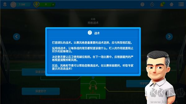 在线足球经理osm中文版