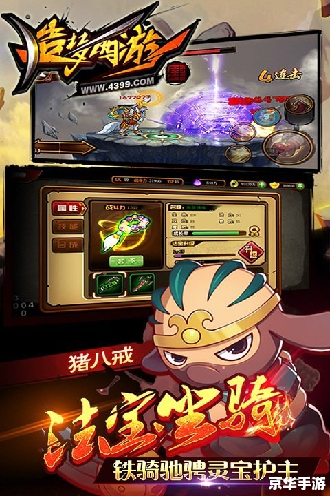 造梦西游2修改大师豪华版——游戏分析与探讨