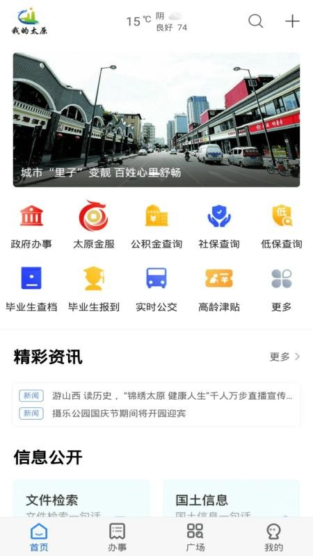太原软件下载_我的太原v4.9.0安卓版下载