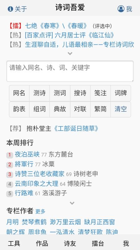 诗词吾爱下载_诗词吾爱v2.2.0推荐下载