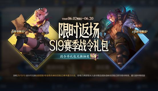 王者荣耀S19赛季战令礼包返场内容一览_王者荣耀s19战令皮肤