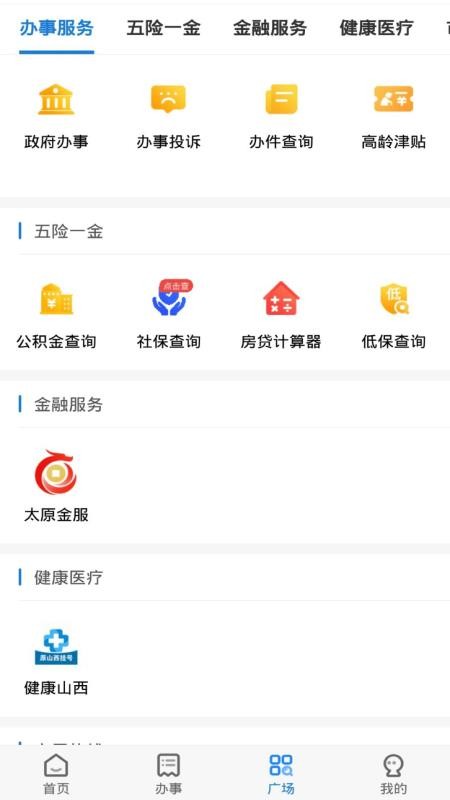 太原软件下载_我的太原v4.9.0安卓版下载