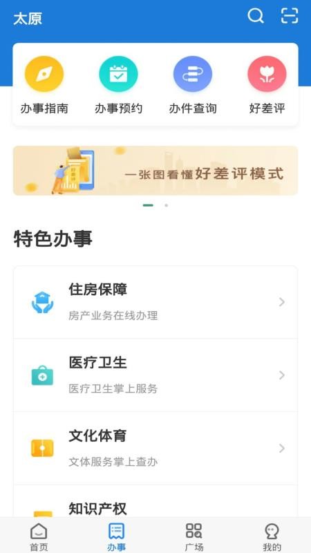 太原软件下载_我的太原v4.9.0安卓版下载