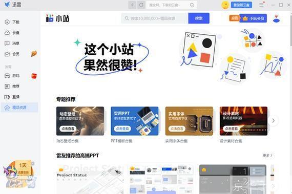 迅雷vip共享爱密码: 迅雷VIP共享爱密码：探索网络安全与共享的新边界