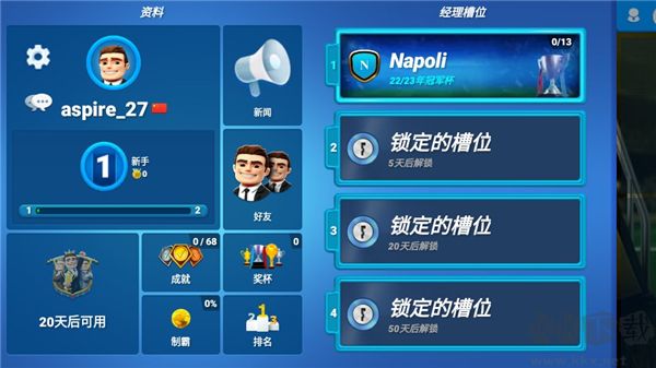 在线足球经理osm中文版