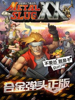 合金弹头ol下载_合金弹头OL最新安卓版v0.2.6软件下载