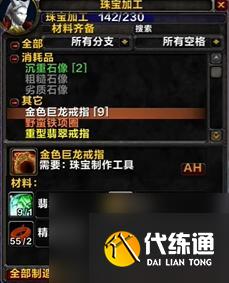 魔兽世界tbc珠宝1-375最省钱攻略